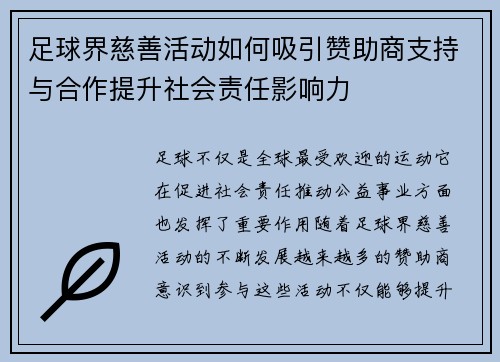 足球界慈善活动如何吸引赞助商支持与合作提升社会责任影响力 足球界慈善活动如何吸引赞助商支持与合作提升社会责任影响力