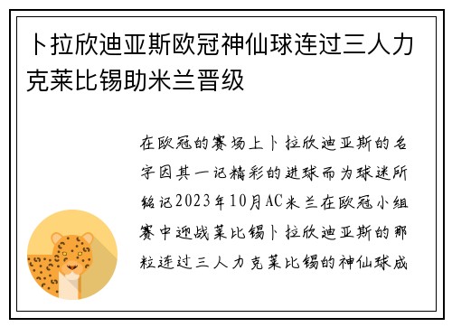 卜拉欣迪亚斯欧冠神仙球连过三人力克莱比锡助米兰晋级 卜拉欣迪亚斯欧冠神仙球连过三人力克莱比锡助米兰晋级