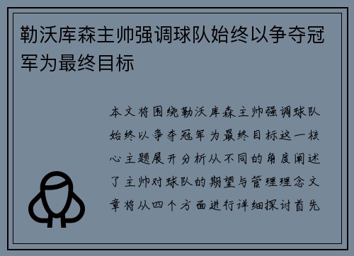勒沃库森主帅强调球队始终以争夺冠军为最终目标 勒沃库森主帅强调球队始终以争夺冠军为最终目标