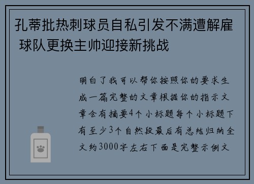 孔蒂批热刺球员自私引发不满遭解雇 球队更换主帅迎接新挑战