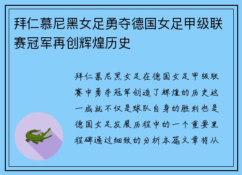 拜仁慕尼黑女足勇夺德国女足甲级联赛冠军再创辉煌历史