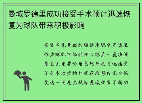 曼城罗德里成功接受手术预计迅速恢复为球队带来积极影响 曼城罗德里成功接受手术预计迅速恢复为球队带来积极影响