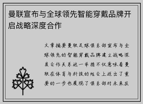 曼联宣布与全球领先智能穿戴品牌开启战略深度合作 曼联宣布与全球领先智能穿戴品牌开启战略深度合作