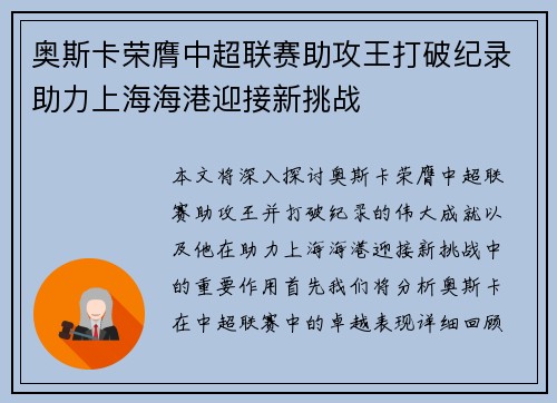 奥斯卡荣膺中超联赛助攻王打破纪录助力上海海港迎接新挑战 奥斯卡荣膺中超联赛助攻王打破纪录助力上海海港迎接新挑战