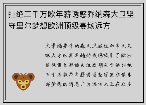 拒绝三千万欧年薪诱惑乔纳森大卫坚守里尔梦想欧洲顶级赛场远方
