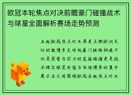 欧冠本轮焦点对决前瞻豪门碰撞战术与球星全面解析赛场走势预测 欧冠本轮焦点对决前瞻豪门碰撞战术与球星全面解析赛场走势预测