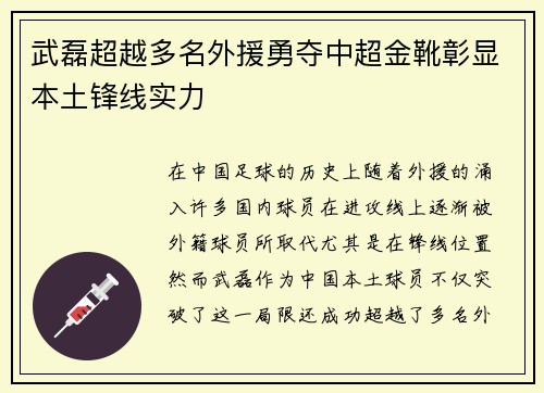 武磊超越多名外援勇夺中超金靴彰显本土锋线实力
