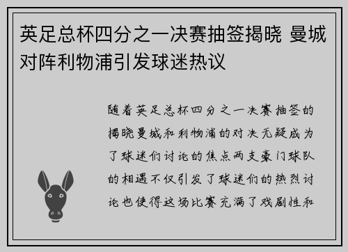 英足总杯四分之一决赛抽签揭晓 曼城对阵利物浦引发球迷热议 英足总杯四分之一决赛抽签揭晓 曼城对阵利物浦引发球迷热议
