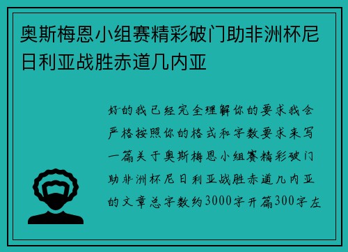奥斯梅恩小组赛精彩破门助非洲杯尼日利亚战胜赤道几内亚