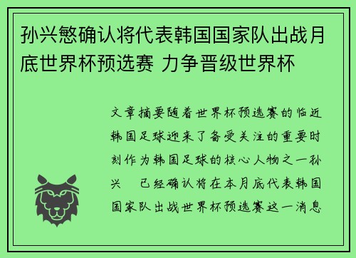 孙兴慜确认将代表韩国国家队出战月底世界杯预选赛 力争晋级世界杯 孙兴慜确认将代表韩国国家队出战月底世界杯预选赛 力争晋级世界杯