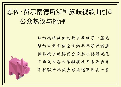 恩佐·费尔南德斯涉种族歧视歌曲引发公众热议与批评 恩佐·费尔南德斯涉种族歧视歌曲引发公众热议与批评